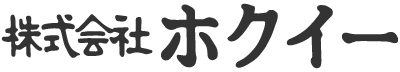 株式会社ホクイー